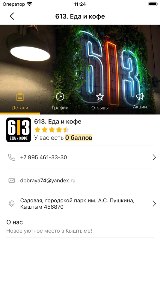 #5. 613. Еда и Кофе (iOS) 由: Sophie Edis