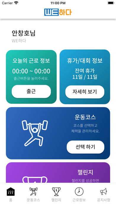 WE하다: 일하는 장애인을 WE하다 Screenshot