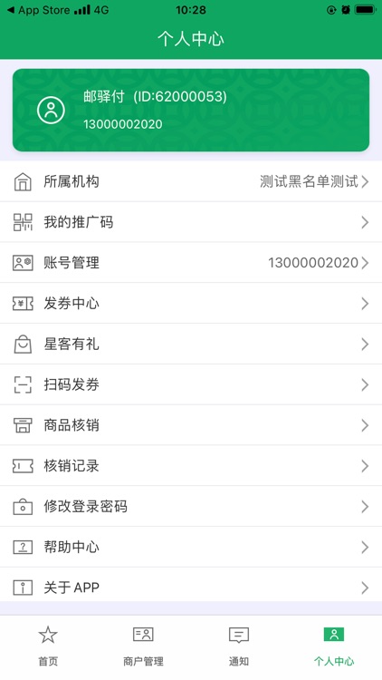 邮驿付展业 screenshot-3