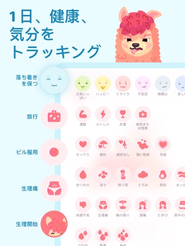 生理 管理 アプリ Pinkllama 排卵日のおすすめ画像5