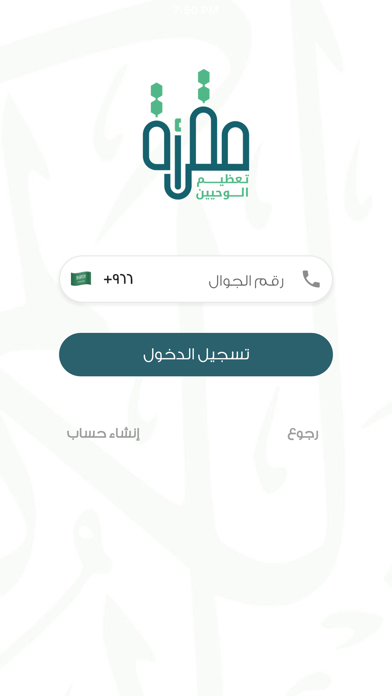 مقرأة تعظيم الوحيين Screenshot