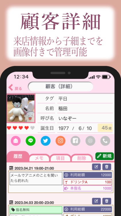 ヒメカルテ ナイトワーク向け顧客管理アプリ