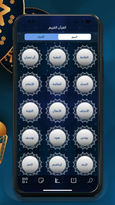 مسبحة الكترونية - مصحف- دعاء Screenshot