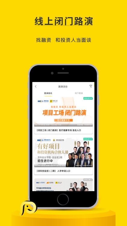 项目工场-投融资对接服务平台 screenshot-4