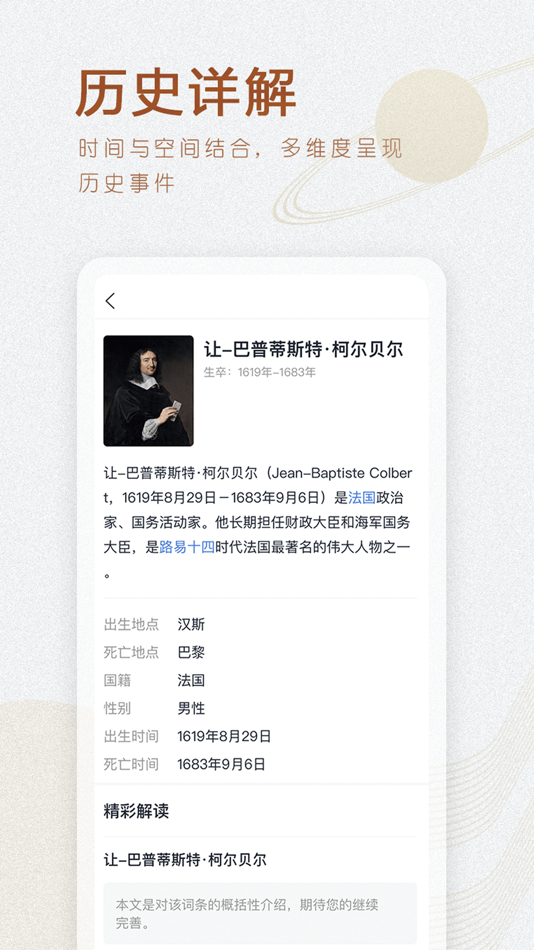 #3. 世界历史年表 (iOS) By: 焰山 刘