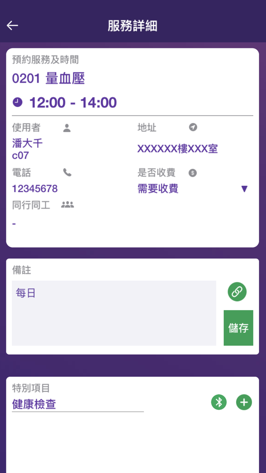 #3. ecHome 家居照顧系統 (iOS) 由: Hong Kong Sheng Kung Hui Welfare Council Limited