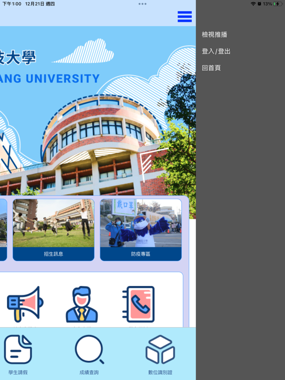 Screenshot #5 pour 弘光e指通