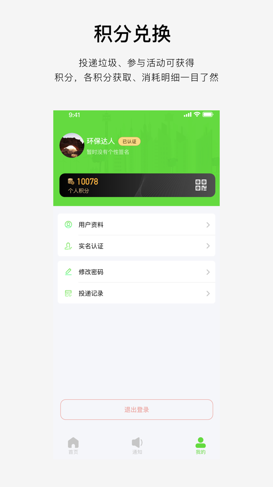 #2. 分享-参与垃圾分类 (iOS) 由: 中环新网(浙江)科技发展有限公司