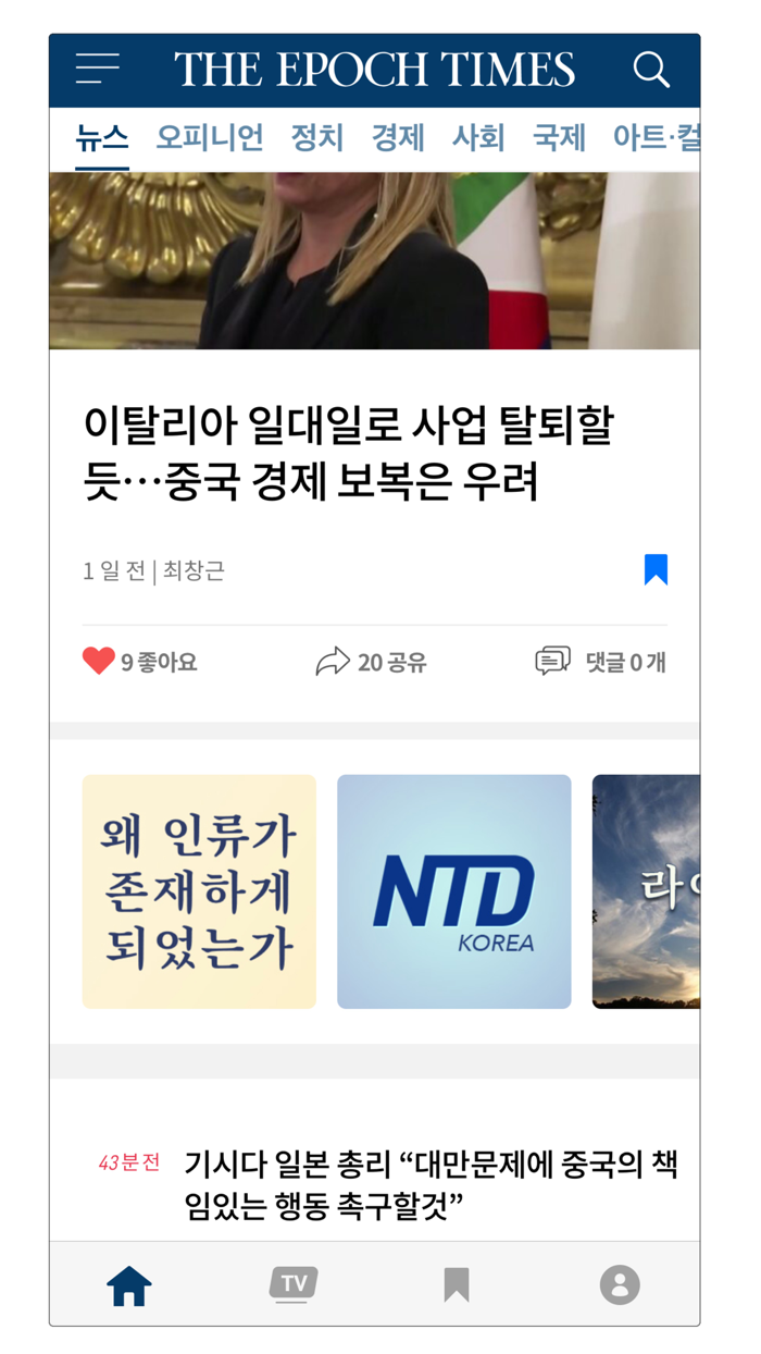 에포크타임스