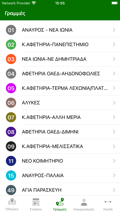Αστικές Συγκοινωνίες Βόλου Screenshot