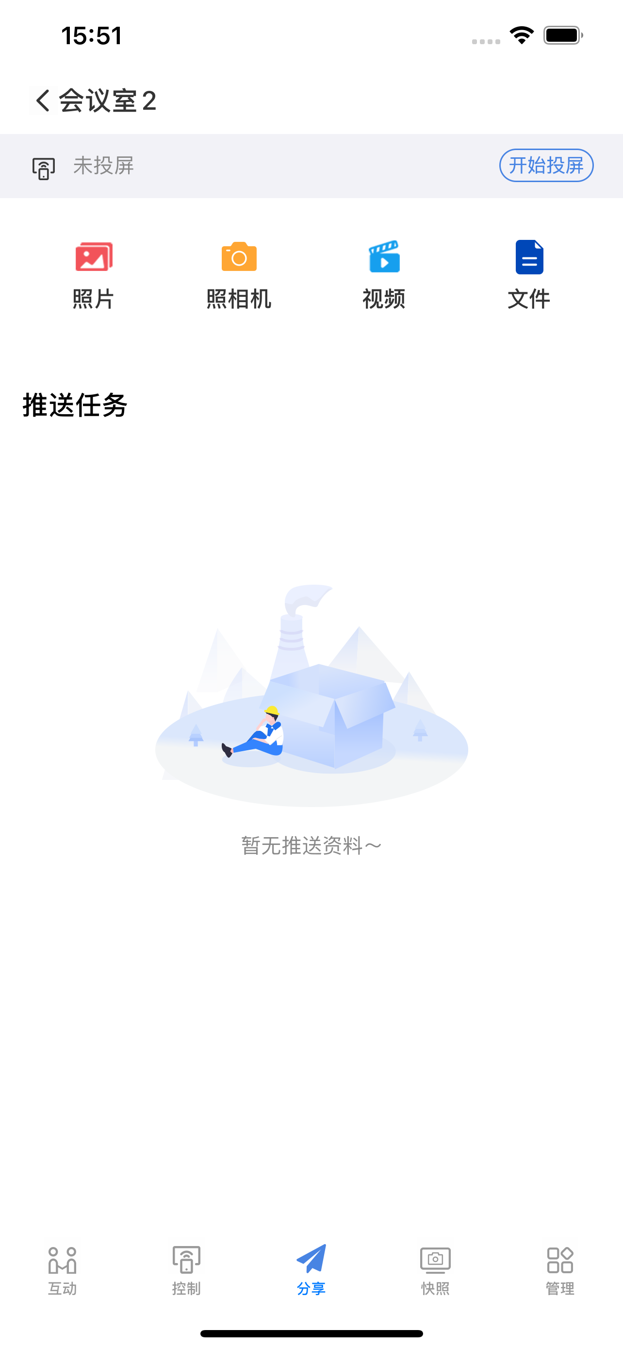 魔笛会议