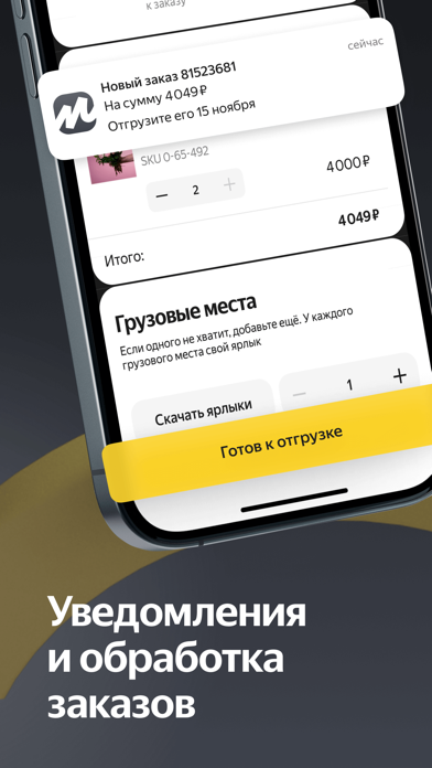 Yandex Market for Sellers・B2B Screenshot