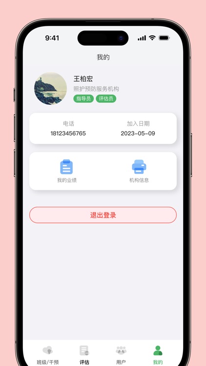 照护预防 screenshot-5