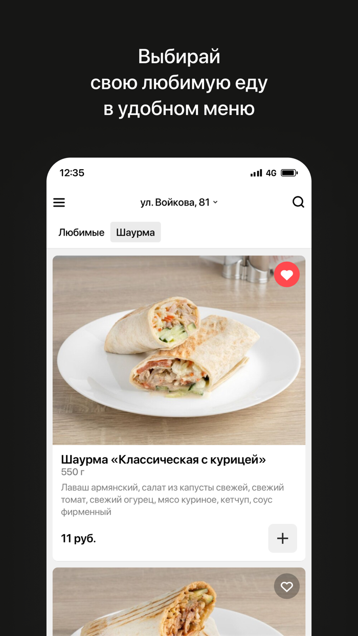 Кебаб на болоте  Брест