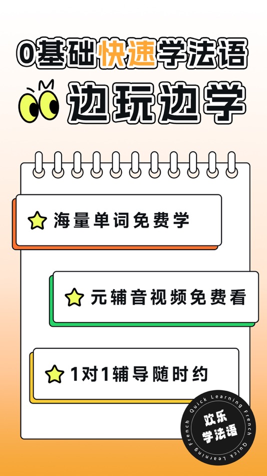 #1. 欢乐学法语 (iOS) 由: 湖南恰学教育科技有限公司