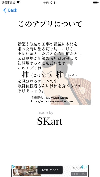 柿落とし screenshot-3