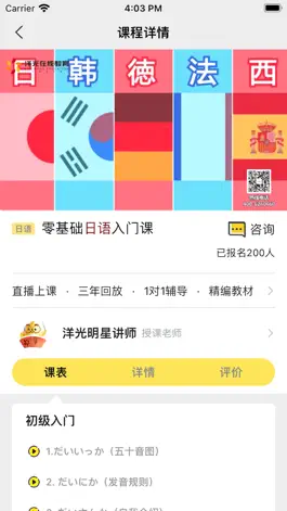 Game screenshot 洋光课堂 apk
