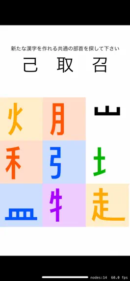 Game screenshot 漢字部首クイズ２ mod apk
