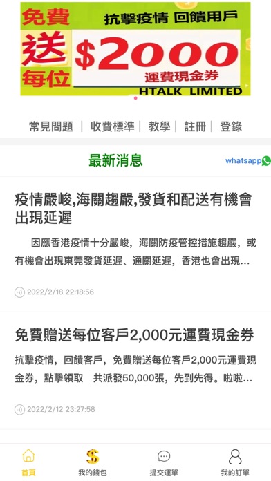 香港速運 Screenshot