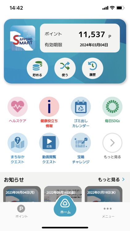 さっぽろ圏スマートアプリ