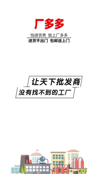 厂多多 Screenshot