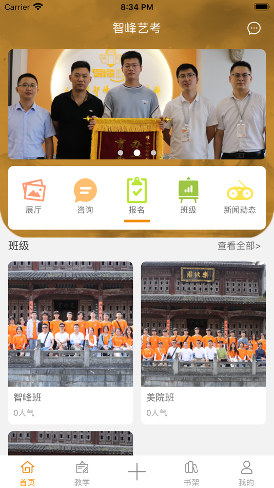 #1. 智峰艺考 (iOS) 由: 杭州络绎网络科技有限公司