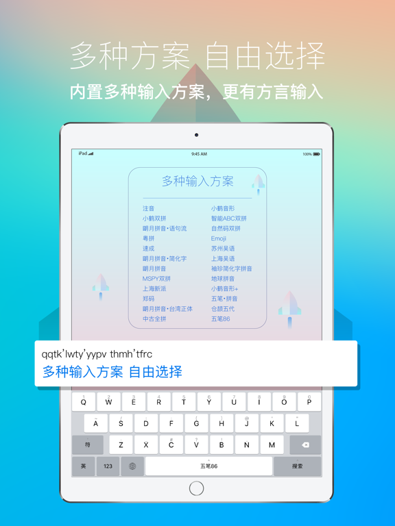 iRime输入法-小鹤双拼五笔郑码输入法 screenshot 2