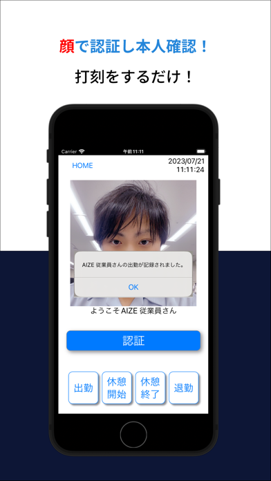 AIZE Biz 顔認証出退勤管理アプリのおすすめ画像2