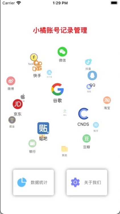 小橘账号记录管理