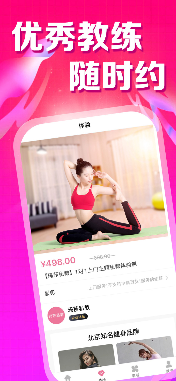 约陪练-同城约一对一美体教练