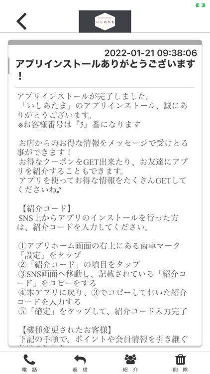 いしあたま オフィシャルアプリ