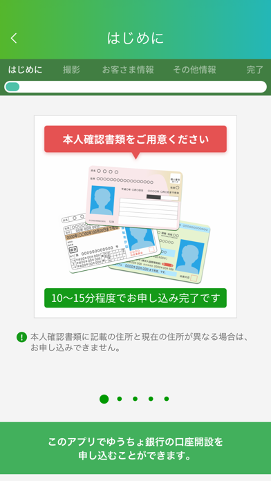 ゆうちょ口座開設アプリのおすすめ画像2