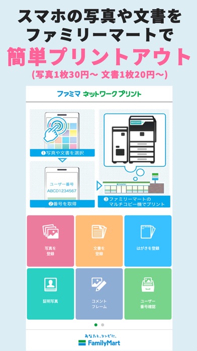 ファミマネットワークプリント screenshot1