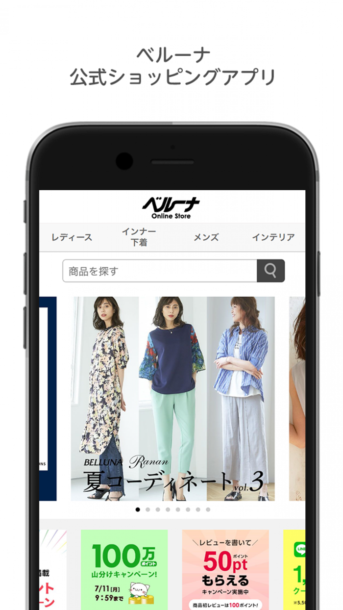 ファッション通販　ベルーナ（公式）