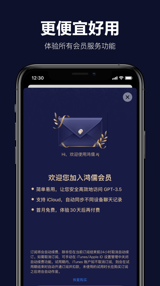 #3. Chatty Assistant (iOS) By: 雨川 甘