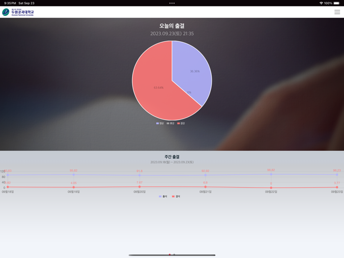 두원공과대학교 전자출결
