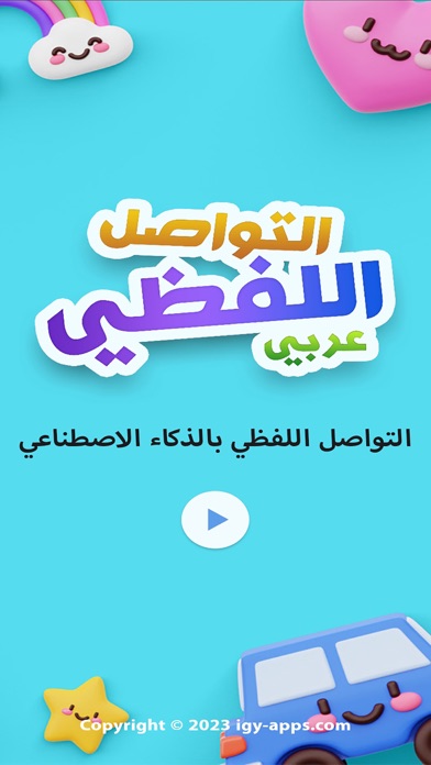 Verbal Communication |Children Screenshot