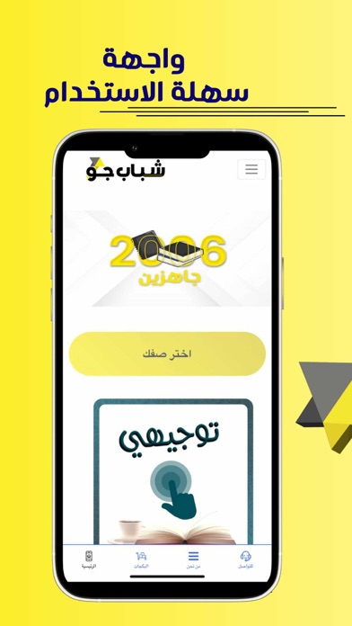 ShababJo Screenshot
