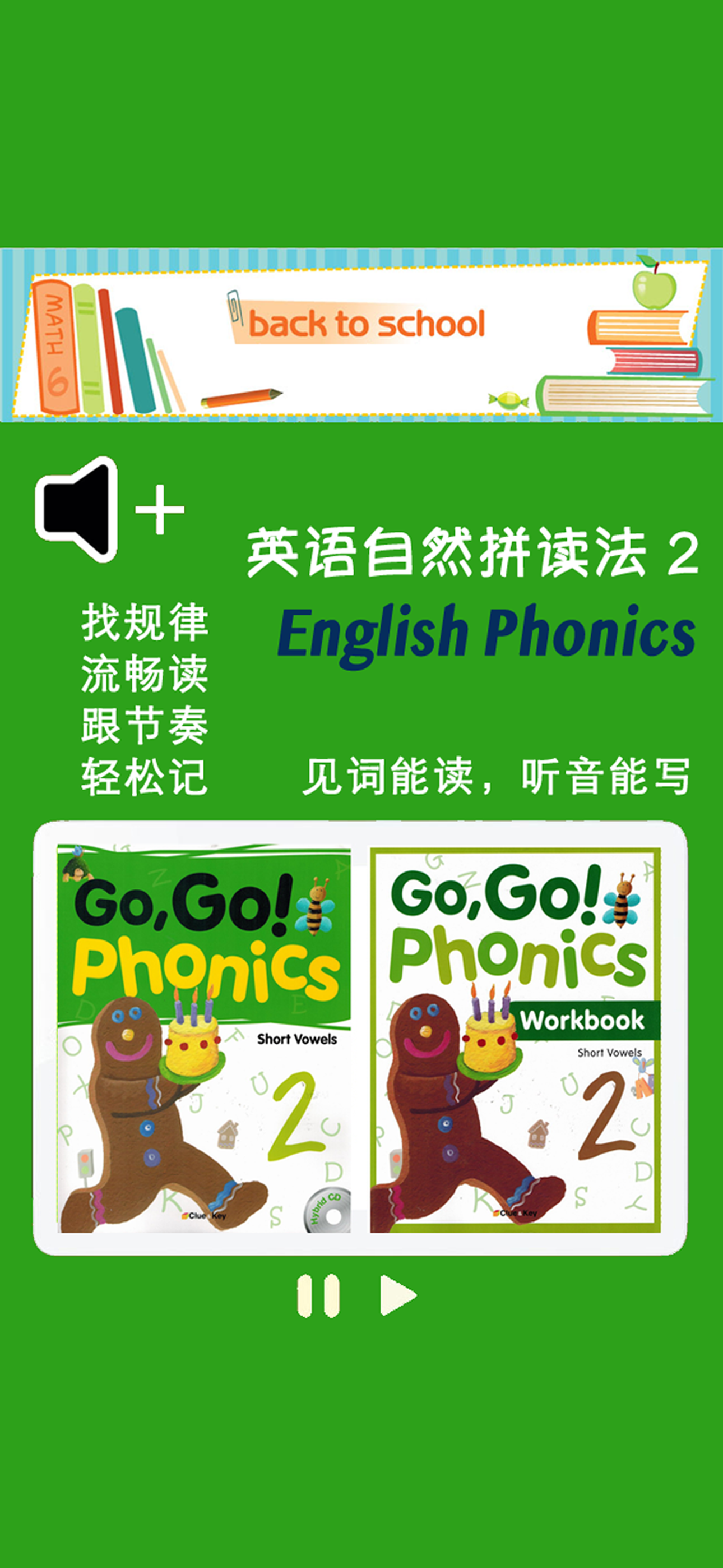 英语自然拼读法第2级 - English Phonics