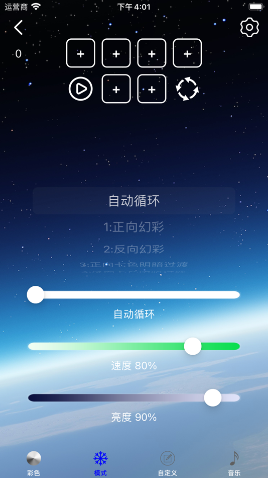 #4. LED SMART (iOS) 由: 桂兴 谭