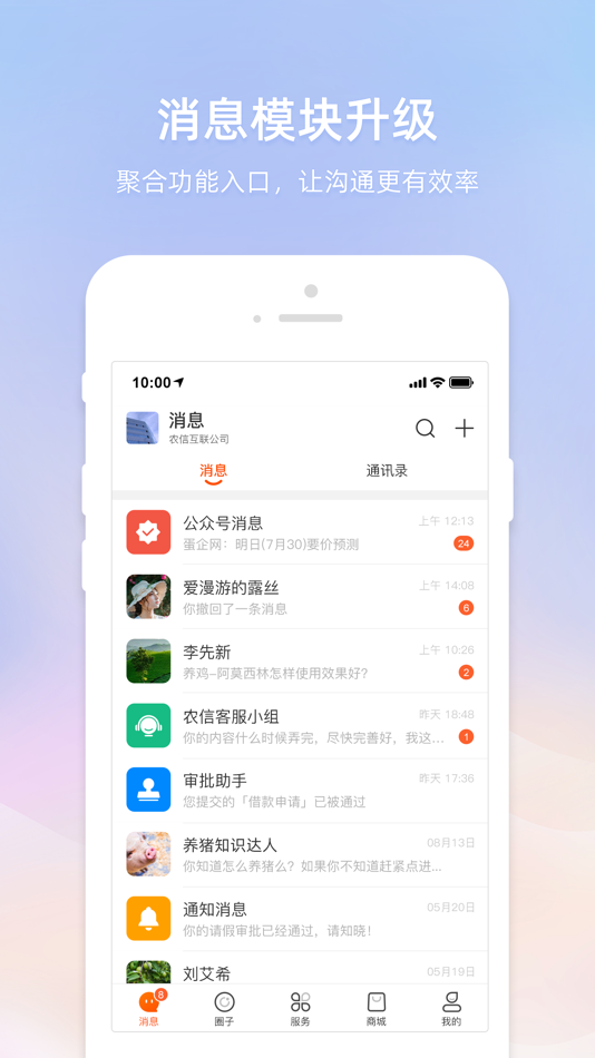 #2. 智农通-养猪交流猪场管理好帮手 (iOS) Podle: 北京农信数智科技有限公司