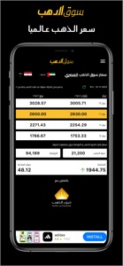سوق الدهب screenshot #3 for iPhone