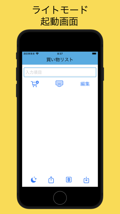 Screenshot #1 pour 買い物リスト - 今日の買い物メモ -