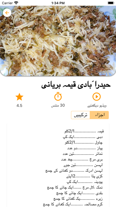 Pakistani Recipes in Urdu Screenshot