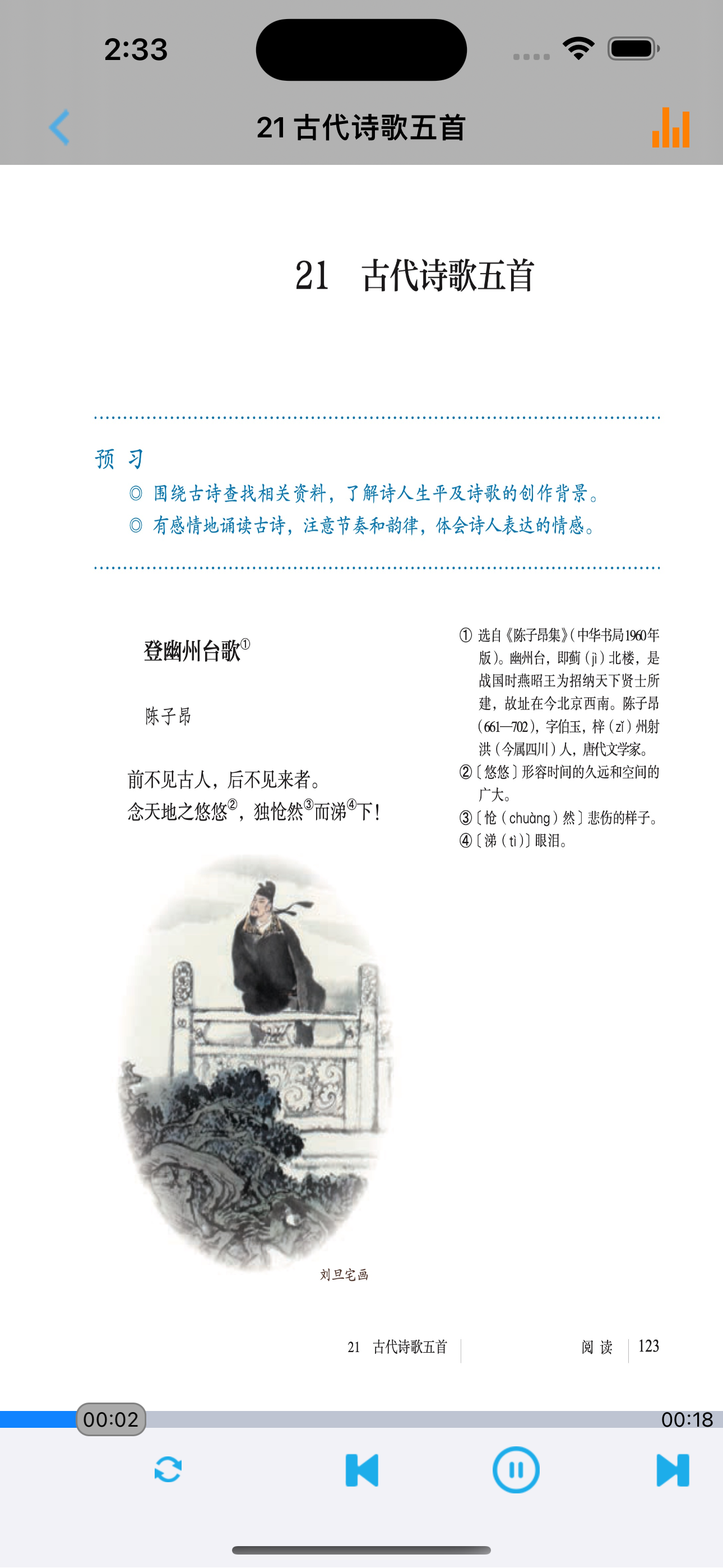 初中语文七年级下册人教版