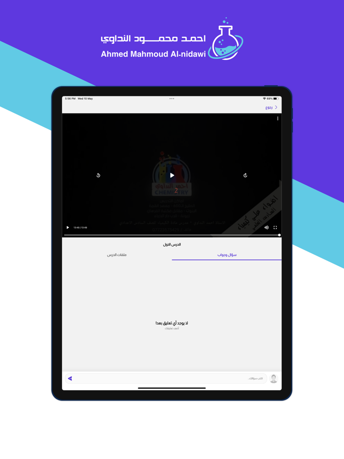 احمد النداوي