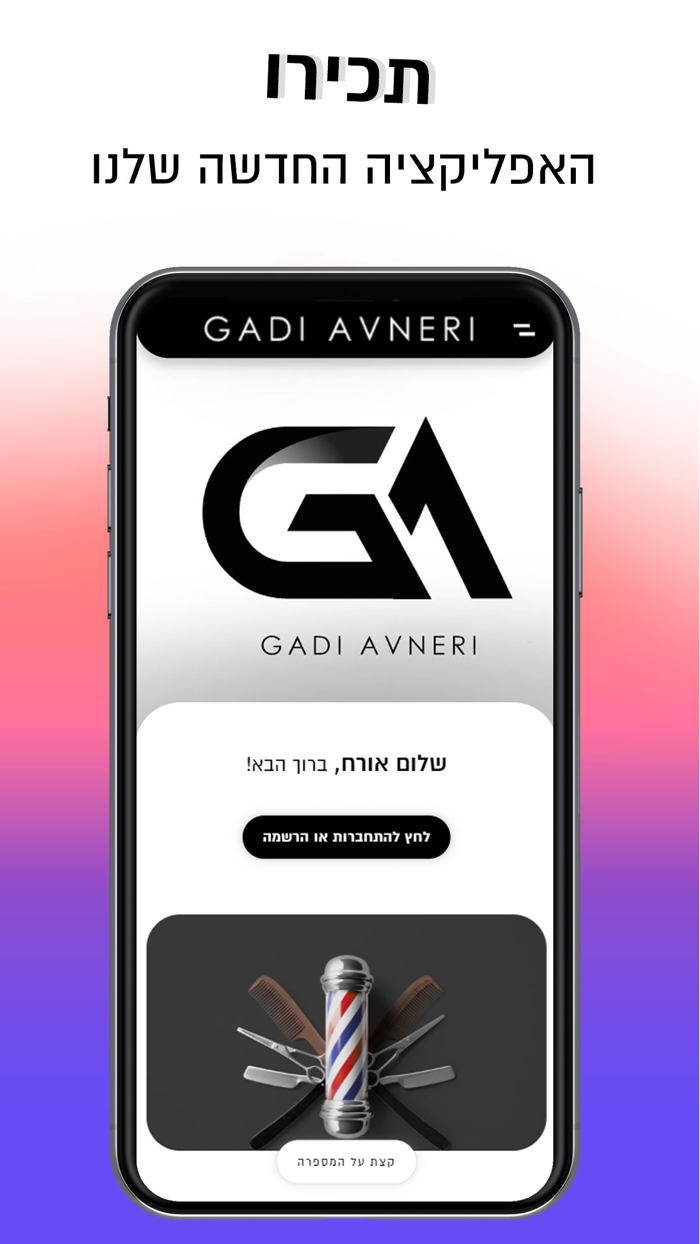 Gadi Avneri  גדי אבנרי