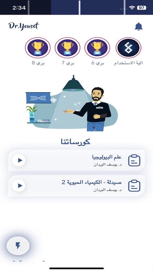 #1. Yousef Al Bardan (iOS) Με: Diaa Eddin Al Ajlani