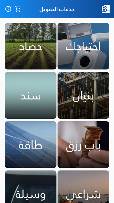 تيسير من بنك البسيري Screenshot