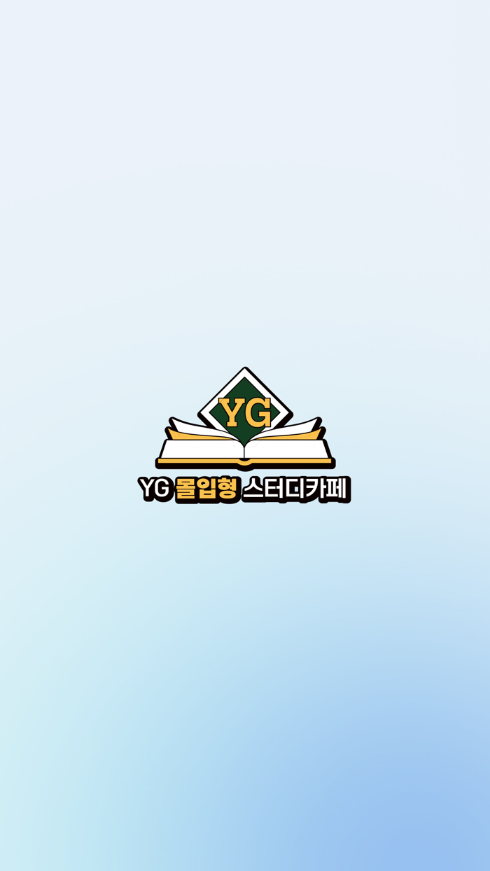 YG 몰입형 스터디카페